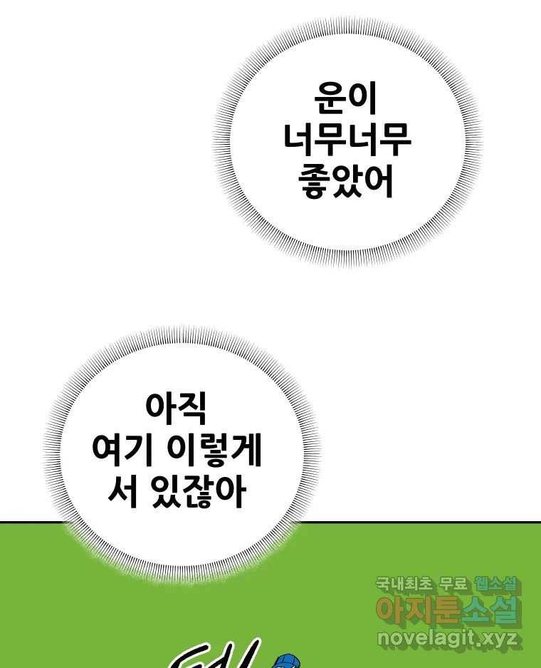 기프트 67화_VS용남고(5) : 타이밍 9