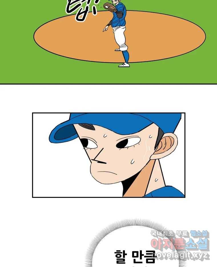 기프트 67화_VS용남고(5) : 타이밍 10