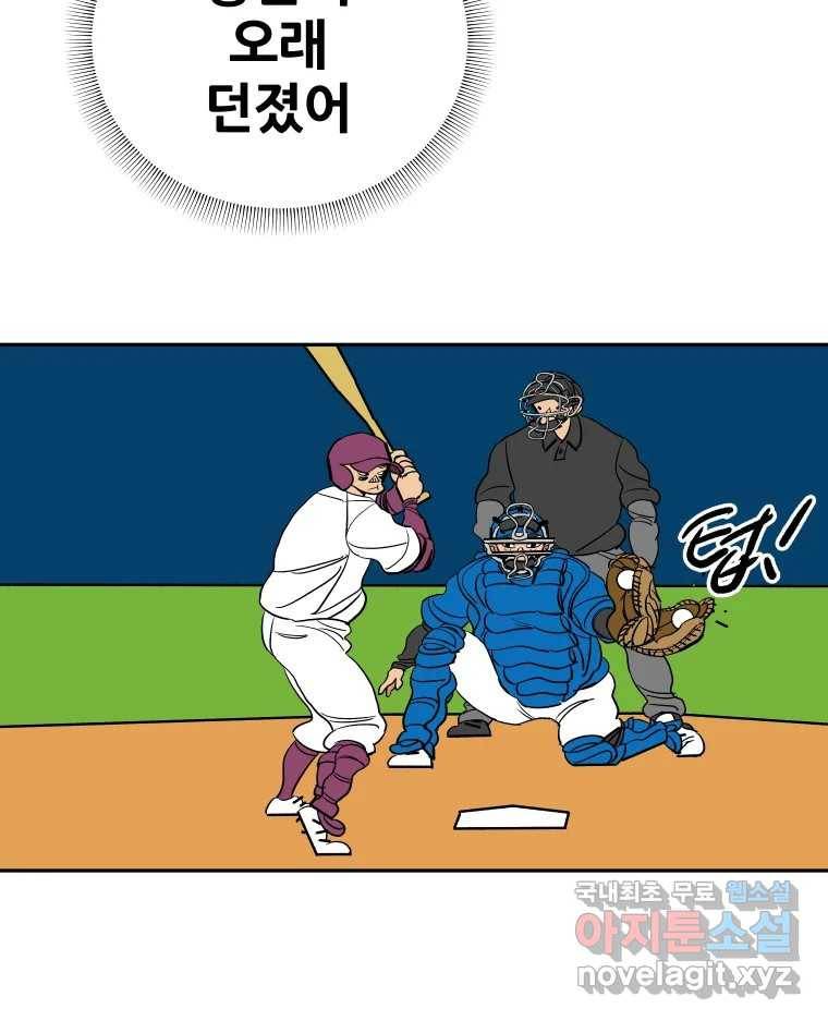기프트 67화_VS용남고(5) : 타이밍 12