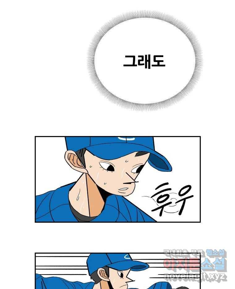 기프트 67화_VS용남고(5) : 타이밍 13