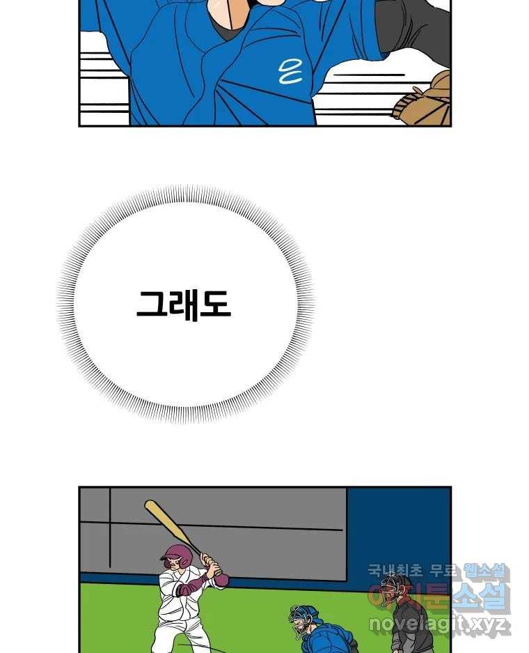기프트 67화_VS용남고(5) : 타이밍 14