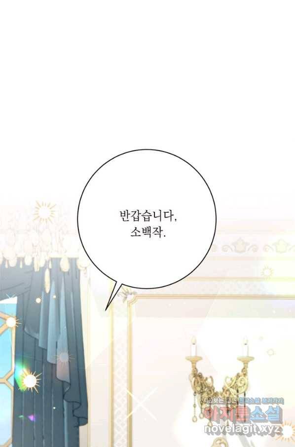 그것들, 내 인생에서 삭제합니다 56화 2