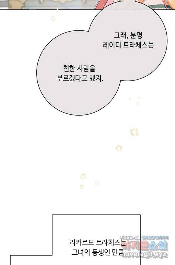 그것들, 내 인생에서 삭제합니다 56화 5