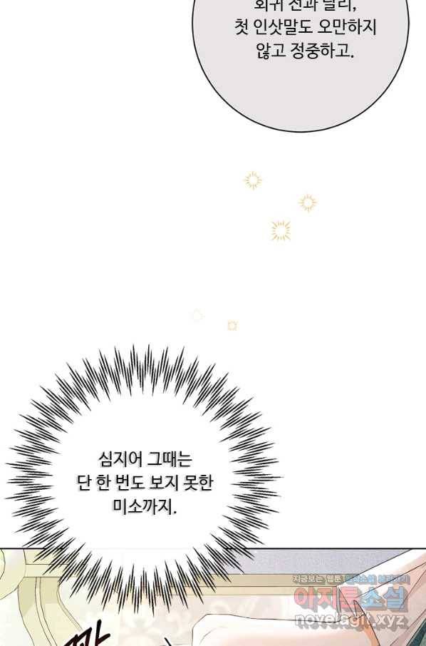 그것들, 내 인생에서 삭제합니다 56화 7