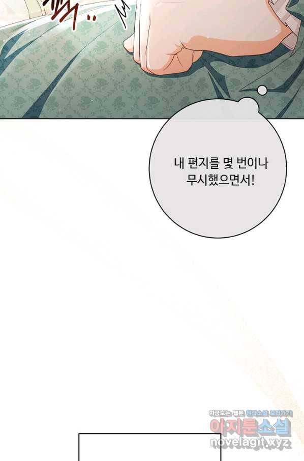 그것들, 내 인생에서 삭제합니다 56화 8