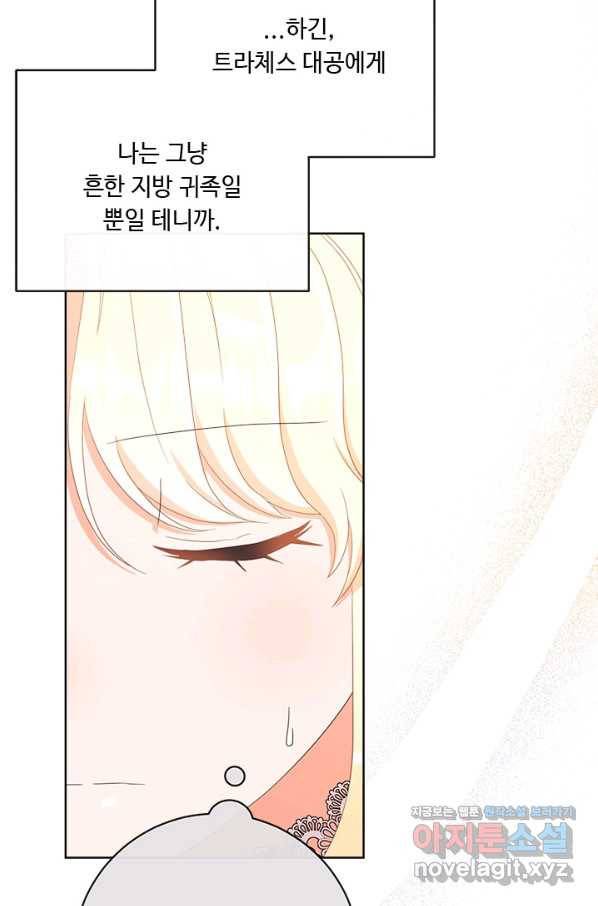 그것들, 내 인생에서 삭제합니다 56화 9