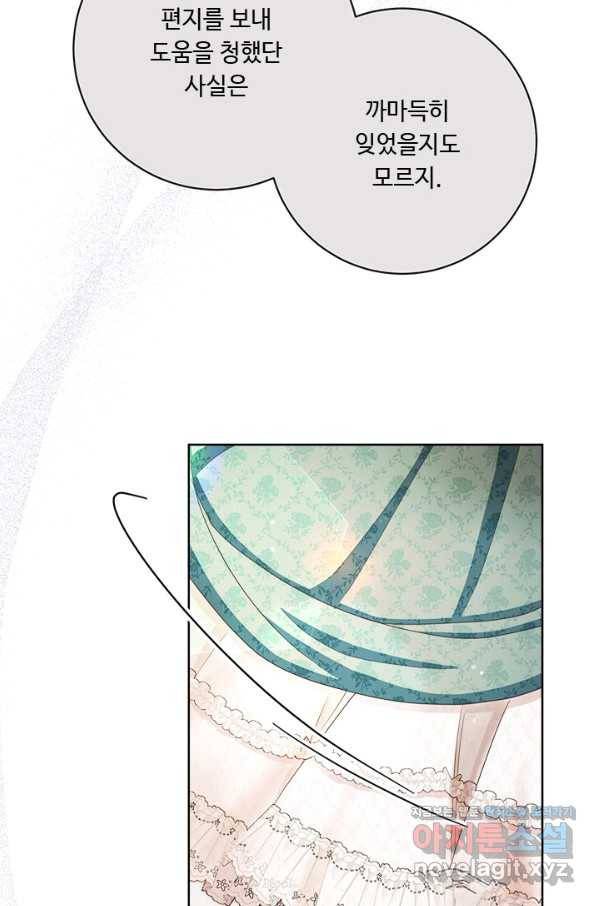 그것들, 내 인생에서 삭제합니다 56화 10