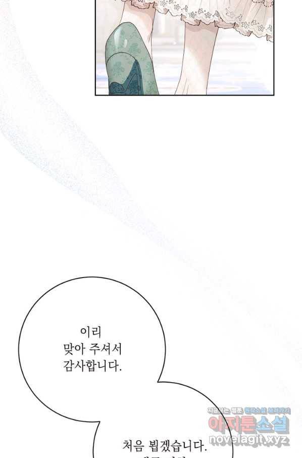 그것들, 내 인생에서 삭제합니다 56화 11