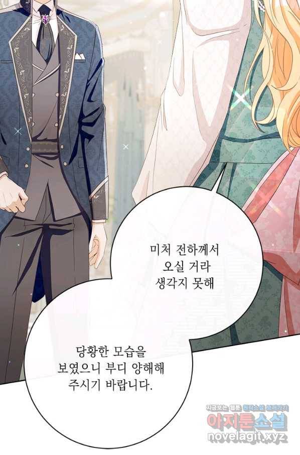 그것들, 내 인생에서 삭제합니다 56화 13