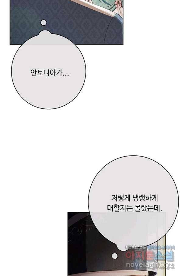 그것들, 내 인생에서 삭제합니다 56화 16