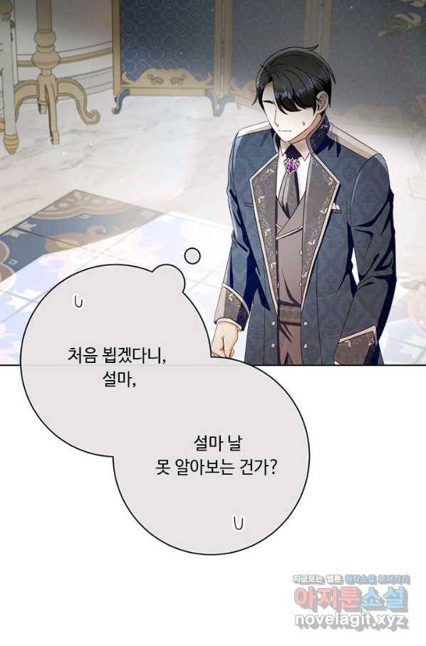 그것들, 내 인생에서 삭제합니다 56화 18