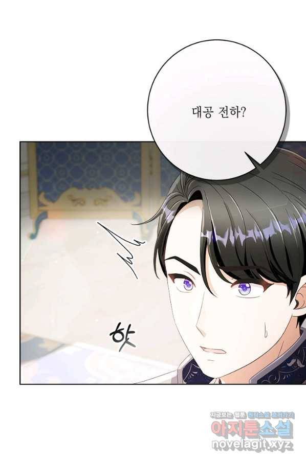 그것들, 내 인생에서 삭제합니다 56화 19