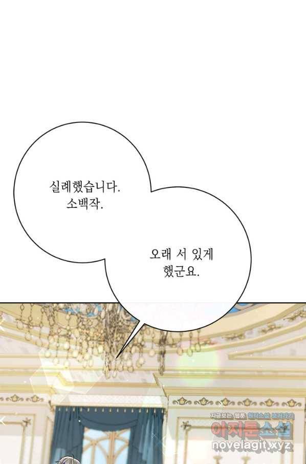 그것들, 내 인생에서 삭제합니다 56화 20