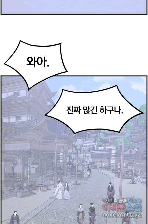 불사무적 239화 2