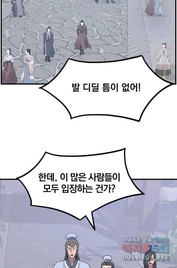 불사무적 239화 3