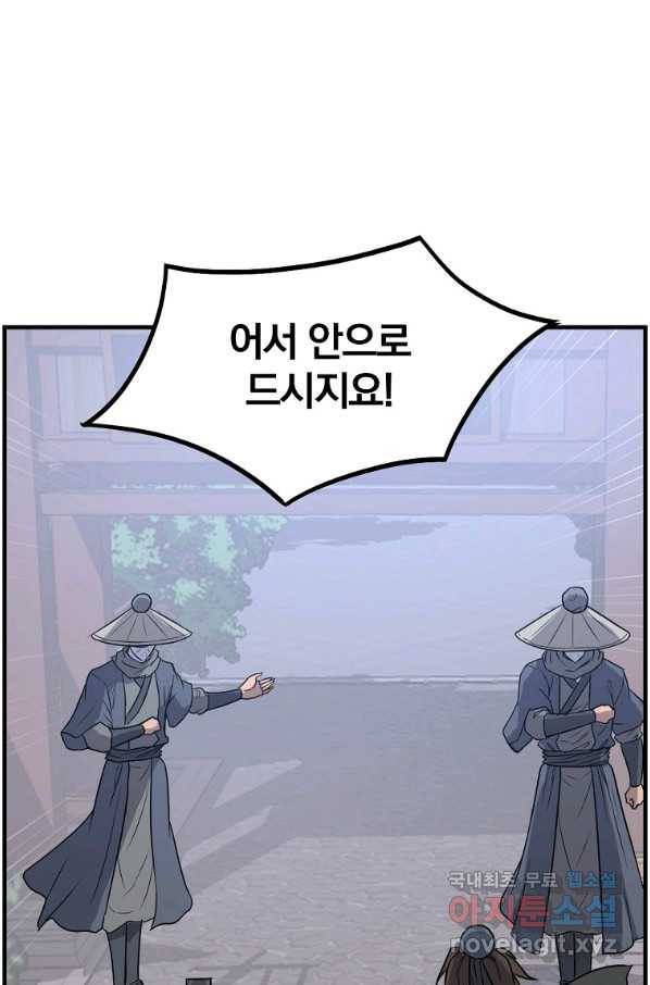 불사무적 239화 6