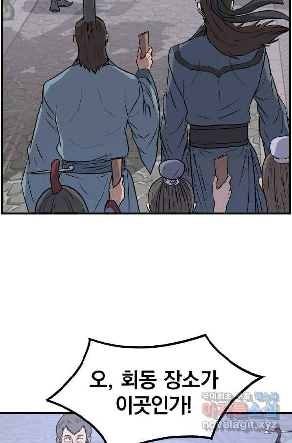 불사무적 239화 7