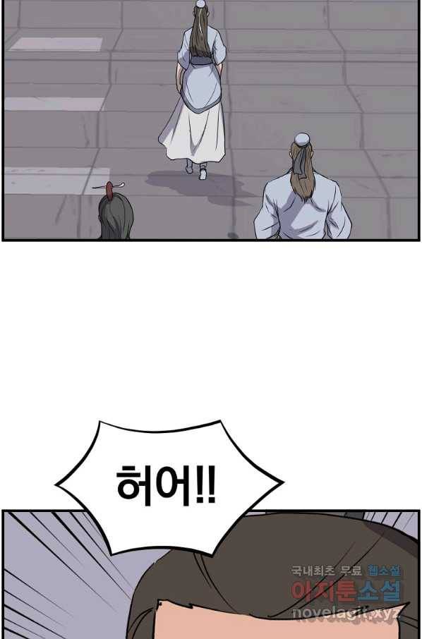 불사무적 239화 15