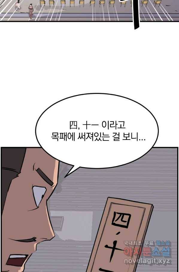 불사무적 239화 18