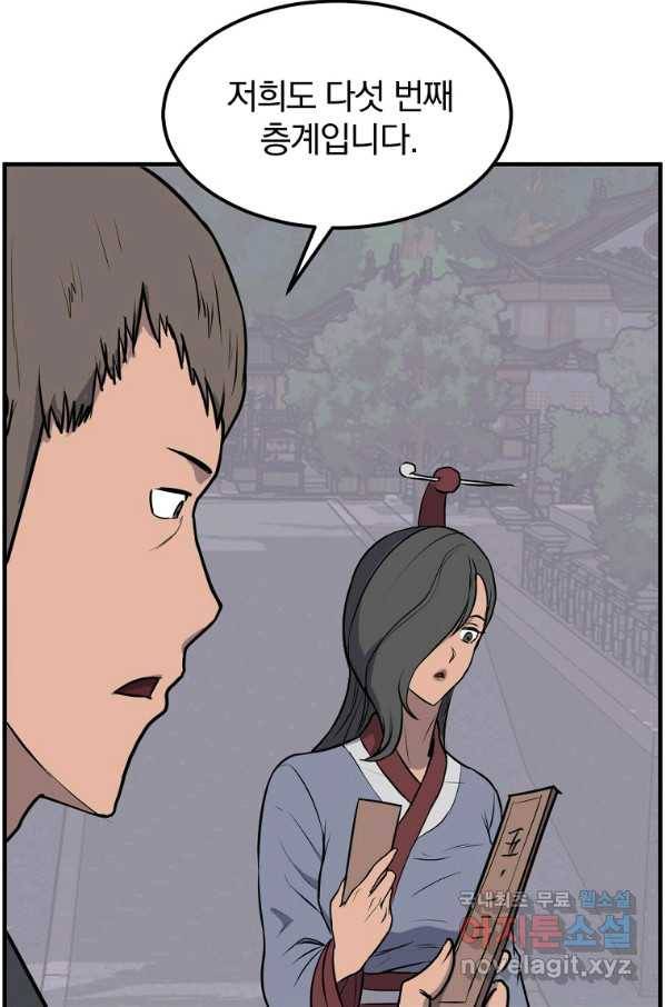 불사무적 239화 21