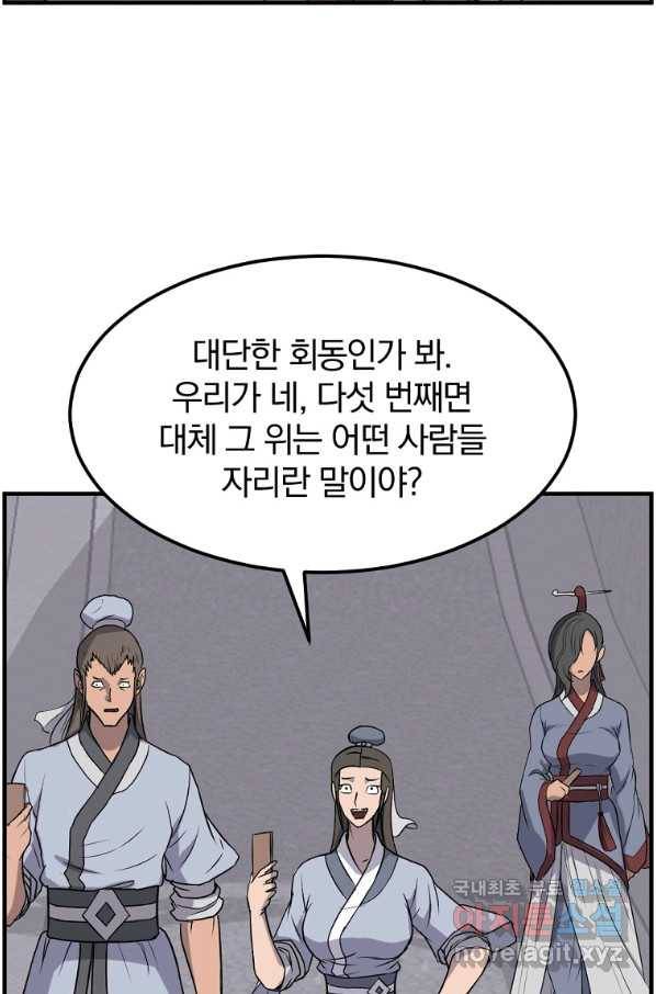 불사무적 239화 22