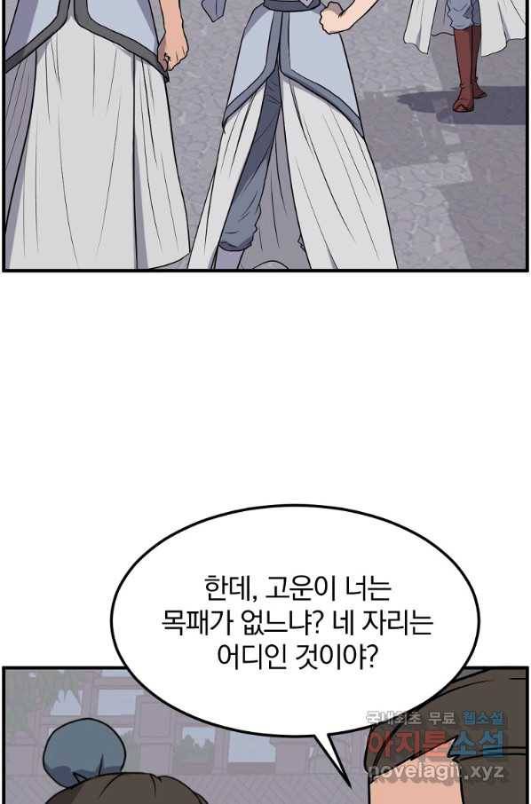 불사무적 239화 23