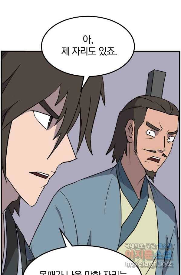 불사무적 239화 25
