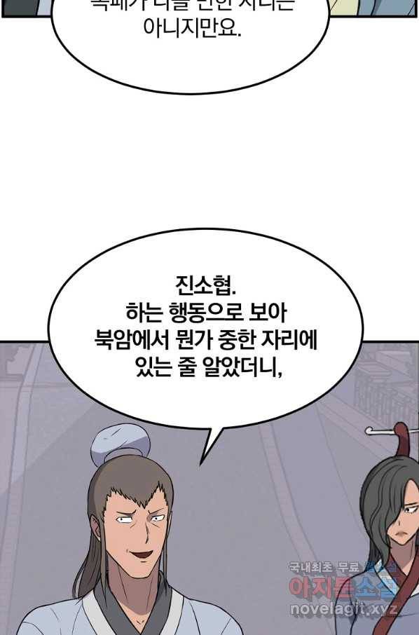 불사무적 239화 26