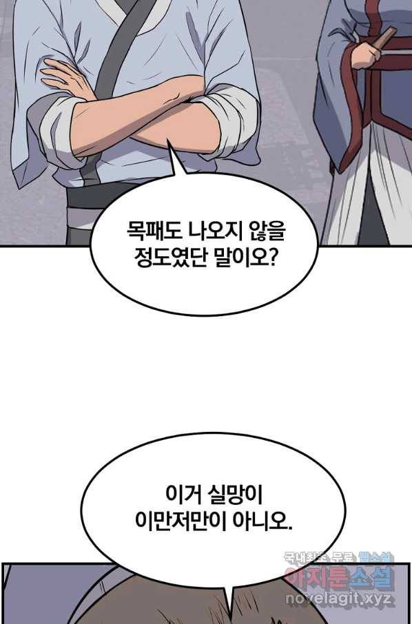 불사무적 239화 27