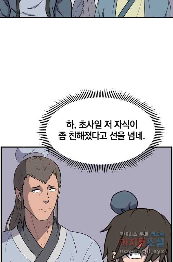 불사무적 239화 30