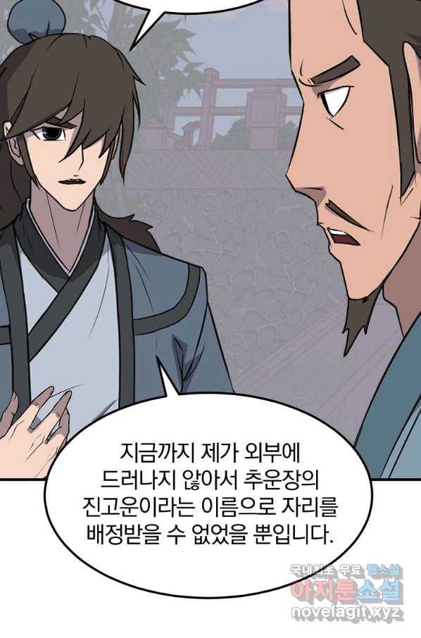 불사무적 239화 32