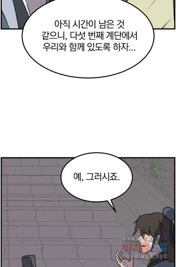 불사무적 239화 34
