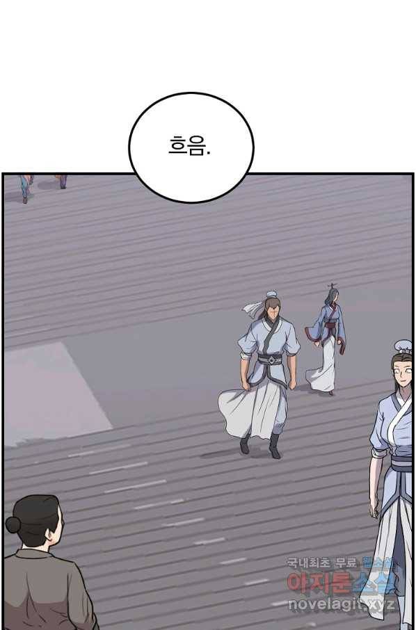 불사무적 239화 37