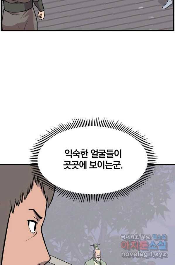 불사무적 239화 38
