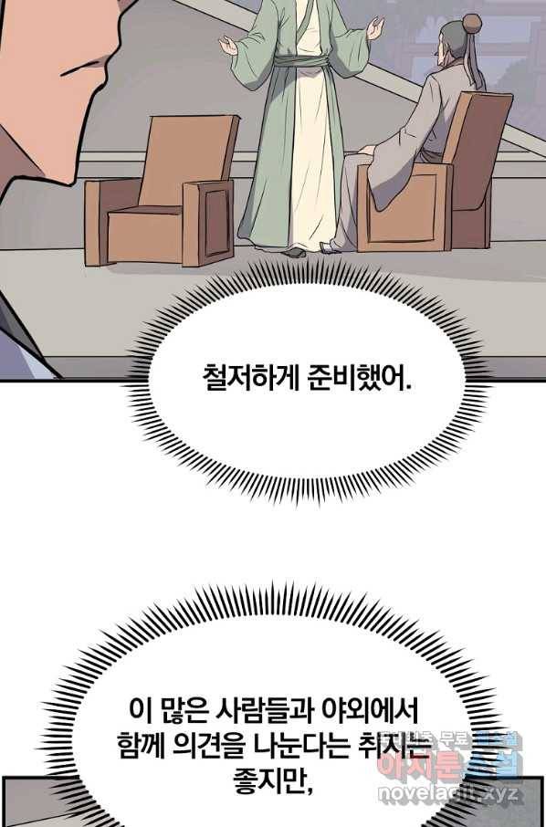 불사무적 239화 39