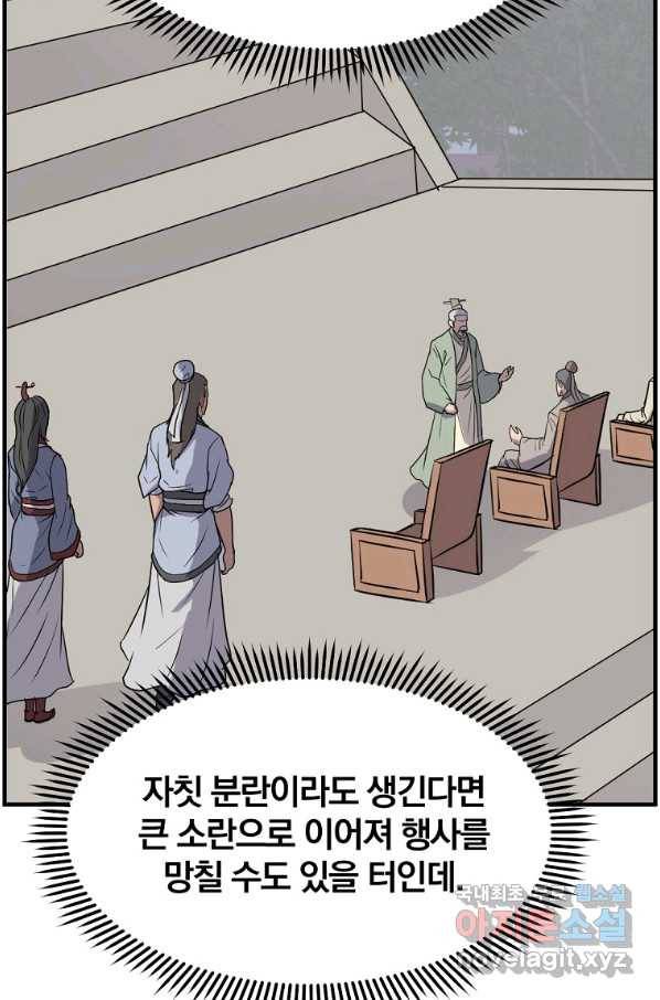 불사무적 239화 40