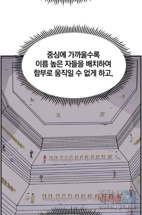 불사무적 239화 41