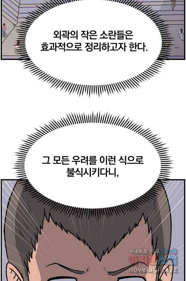 불사무적 239화 42