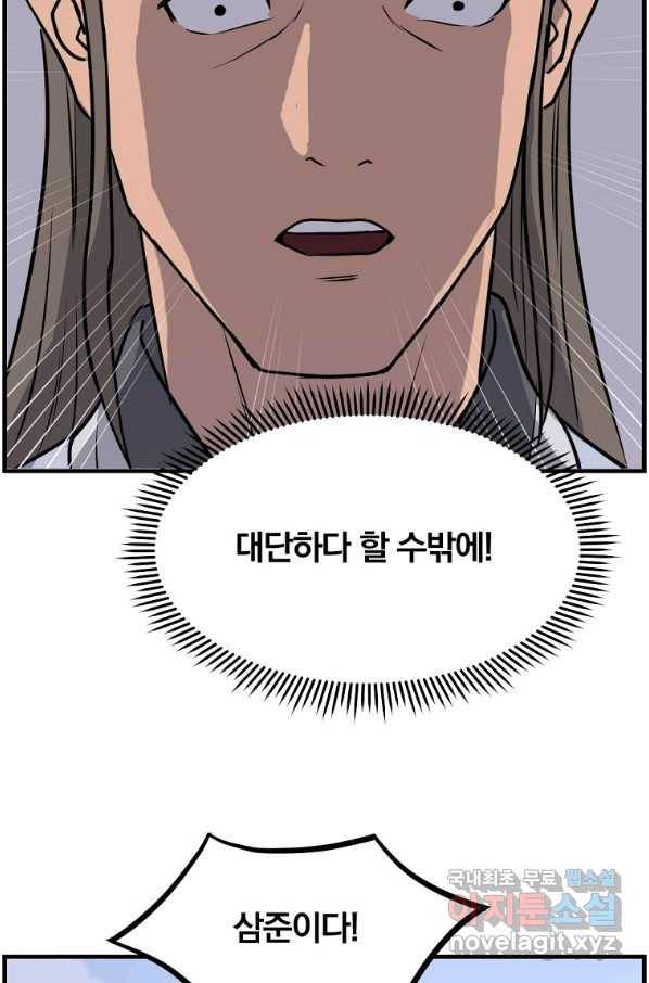 불사무적 239화 43