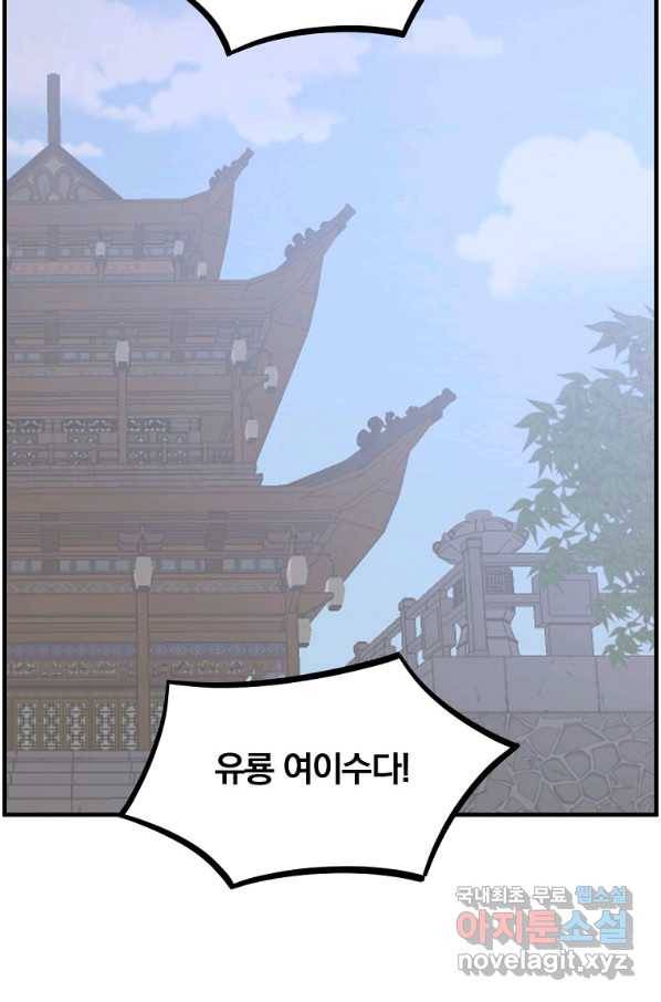 불사무적 239화 44