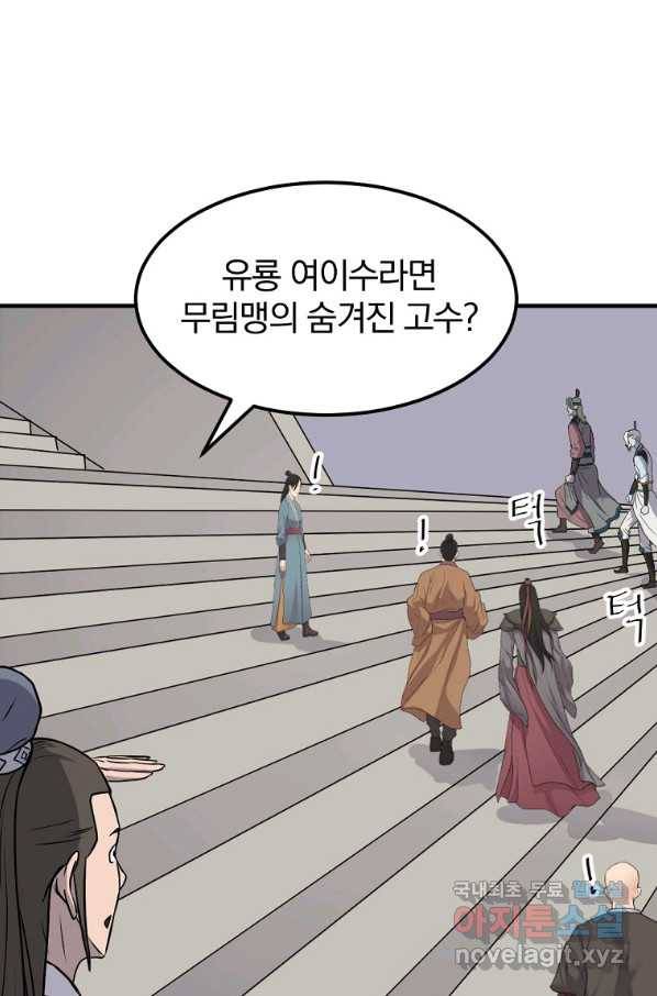 불사무적 239화 45