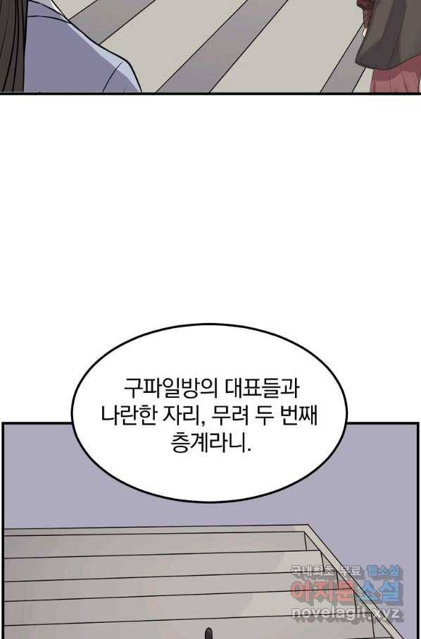 불사무적 239화 46