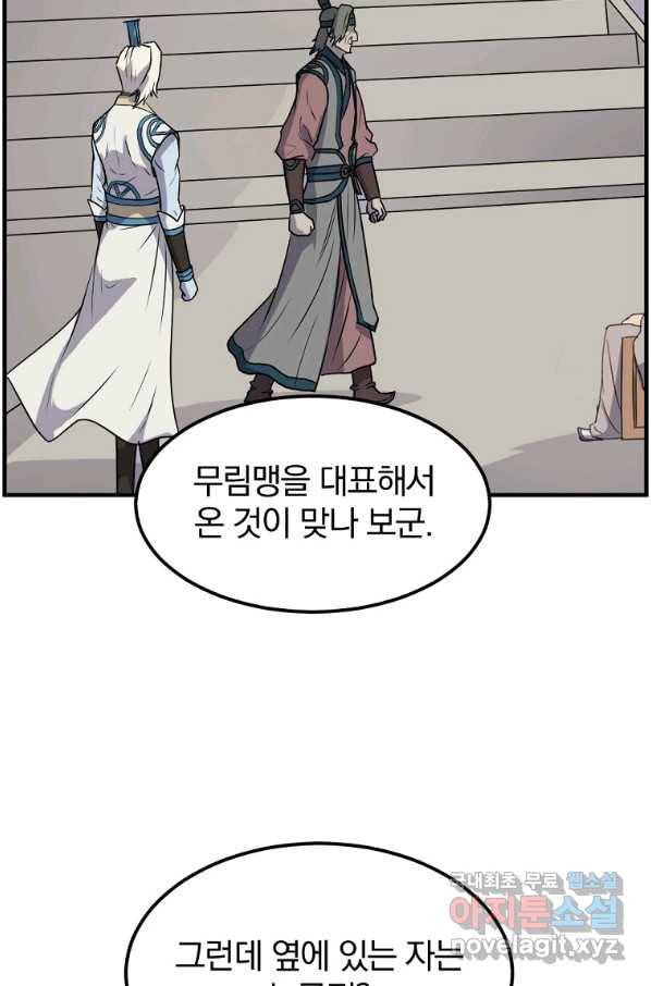 불사무적 239화 47
