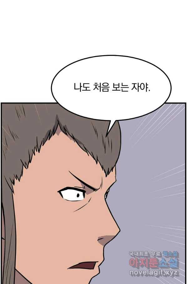 불사무적 239화 49