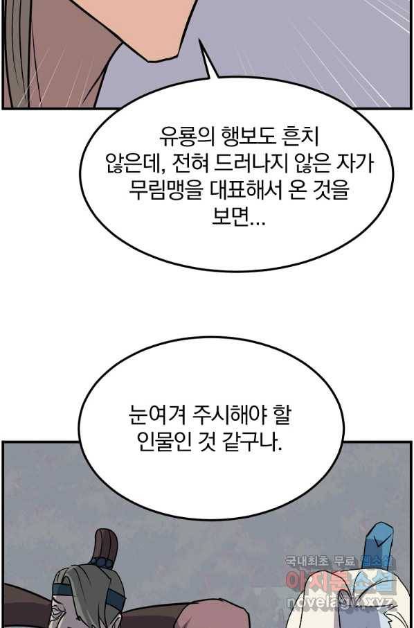 불사무적 239화 50