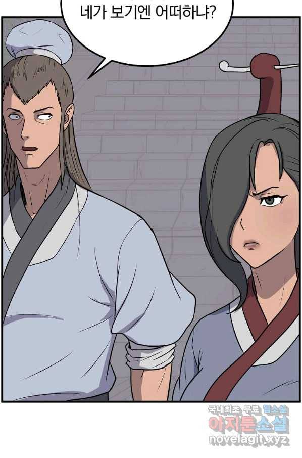 불사무적 239화 52