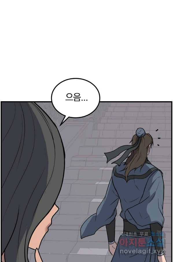 불사무적 239화 53