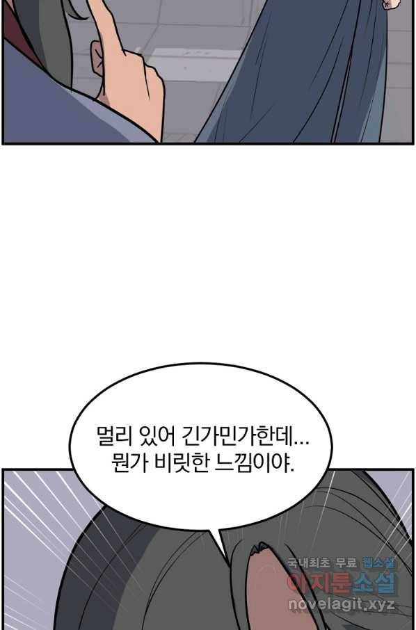 불사무적 239화 54