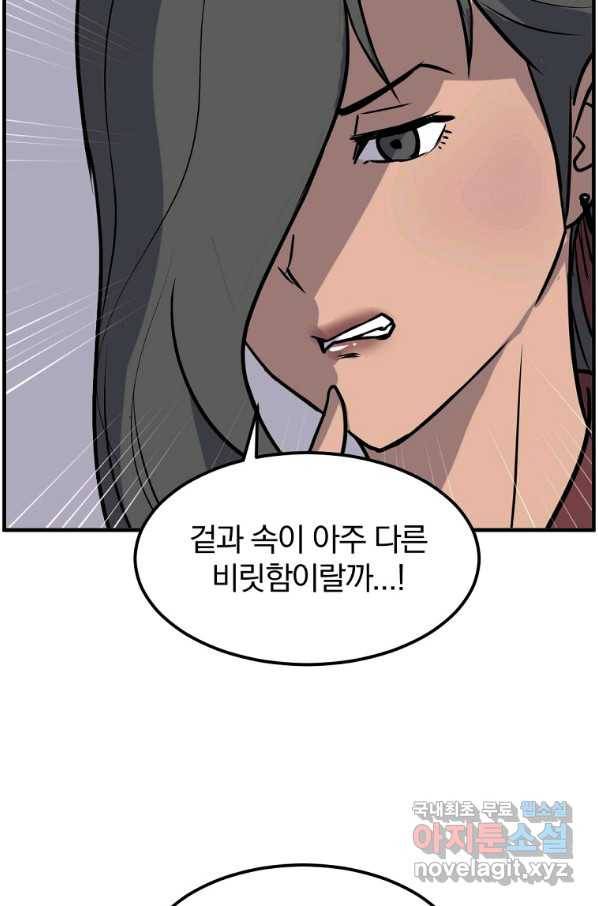 불사무적 239화 55