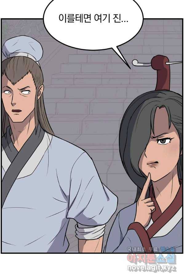 불사무적 239화 56